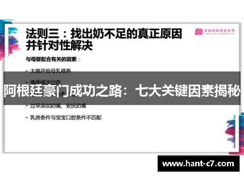 阿根廷豪门成功之路：七大关键因素揭秘