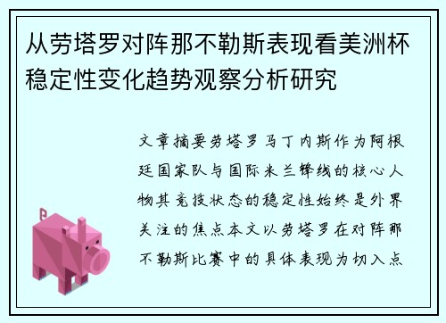 从劳塔罗对阵那不勒斯表现看美洲杯稳定性变化趋势观察分析研究 从劳塔罗对阵那不勒斯表现看美洲杯稳定性变化趋势观察分析研究